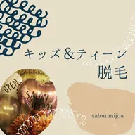 中学生全身脱毛(顔、VIO除く)