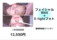 【ツヤ玉WAX×E-LIGHT光フェイシャル】（最強美肌改革）¥15800→¥12500