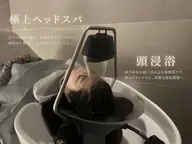 極上ヘッドスパ 45分
