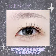 🎀ナチュラル可愛い✨上下まつげパーマ🍒