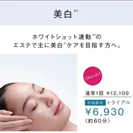 ベストコスメ受賞【ホワイトショット】連動エステ🤍ホワイトニング・透明感のケアを優先的にやりたい方に♪20代〜オススメ♪
