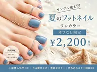 半額🉐【NEW OPEN記念🦶】フットワンカラー♡オフなし¥2200