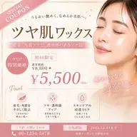 【産毛・角質・くすみ】ツヤ肌ワックス