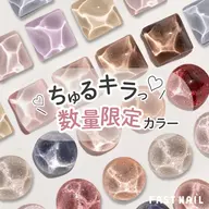 【オフ無料】先着!ちゅるんマグネット・フラッシュワンカラー emena/my&bee/シンプル/長さだし・パラジェル別途