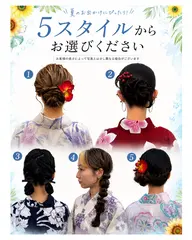 【夏祭り/花火大会に】5スタイルから選ぶセット+浴衣着付け