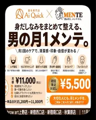 【11/1~スタート!】メンズの気になる身だしなみをまとめてケア 初回¥5500
