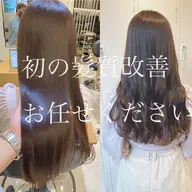 ダメージが嫌!🙅♂️学生さんから働く女性まで挑戦しやすい髪質改善オリジナル髪質改善トリートメント+ケアカラー❤️