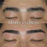 メンズ眉Wax+HBL|似合わせ眉スタイリング