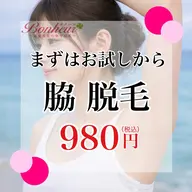 【神戸市脱毛サロン4冠獲得サロン】脇脱毛・美容脱毛…効果◎