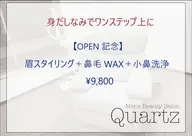 【店長オススメ‼️】眉スタイリング+鼻毛ケア+小鼻洗浄