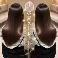 【初めての美髪ストレートに🤍】超高濃度水素ストレート＋トリートメント🫧