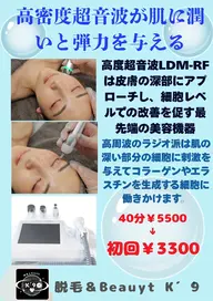 メンズ LDM-RF 水玉リフティング 初回来店40%OFF