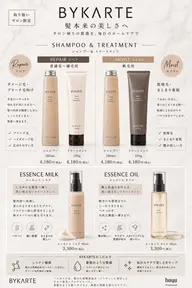 🫧バイカルテトリートメント