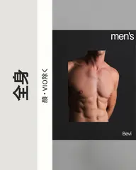 【メンズ光脱毛】全身(顔・VIO除く)