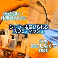 【夜勤・仕事終わりに】疲切った体をとことんケア スウェディッシュ180分