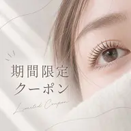 🎁期間限定 新さっぽろ店初めての方限定🎁まつげパーマ通常¥6600➡¥4950