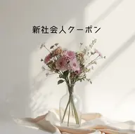 🌸新社会人限定🌸全顔脱+手の甲脱毛❕眉上やもみあげ周辺も脱毛出来ます🙆♀️水素ビタミンCEパック付き😍