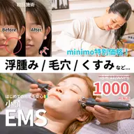 【minimo限定✨1000円!!】お顔スッキリ♪小顔EMS＋オイルフェイシャル/60分/むくみやフェイスラインをケア