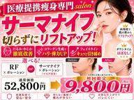 切らずにリフトアップ:サーマナイフ