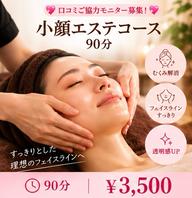 💖【ロコミご協力モニター募集！】💖小顔エステコース（90分）▶¥3500