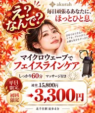 【え?なんで3,300円⁉️】顔のむくみ・たるみ感ケア✨すっきり小顔印象へ♡全顔マイクロリフト+マッサージ60分