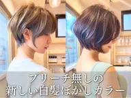 カット＋明るい白髪染め（大人な女性募集中）
