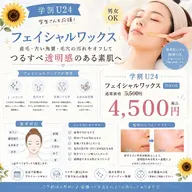 🌻9月末まで宇都宮営業/男女OK【学割U24】フェイシャルワックス