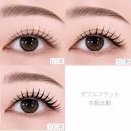 期間限定特別価格❣️モチUPダブルフラットラッシュ60束(120本)