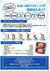 セルフホワイトニング通常