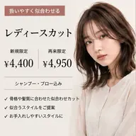 ✨【新規レディース限定】似合わせカット＋シャンプー