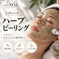 🌿【肌質改善】ティーツリーハーブピーリング