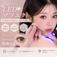 ≪モデル募集≫⋆✴︎˚。LEDマツエク120本【シンプルオフ無料】⋆✴︎˚。¥1100 モチが通常の衝撃の1.5倍