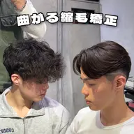 🔥練習モデル+撮影協力価格🔥 メンズカット➕曲がる縮毛矯正