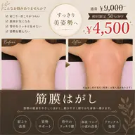 【人気No.1】肩こり・首こり│ 全身筋膜はがし (50分)