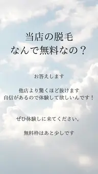 【脱毛モニター】1箇所￥0！2箇所目1,500円｜新人スタッフ施術
