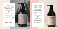 髪質改善　KERAFFECT シャンプー＆トリートメントの店頭購入クーポン