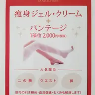 [部分引き締め✴]発汗ジェル部分引き締めコース✨《30分》