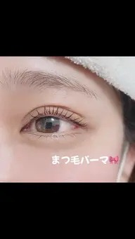 まつ毛パーマ