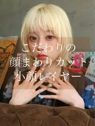 💇♀️✨【顔まわりレイヤーカットクーポン】✨💇♀️