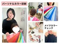 パーソナルカラー診断