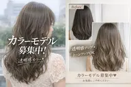 【期間限定】カラーモデル様募集🌿🫧