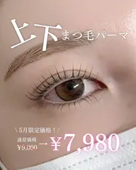 【5月限定】上下まつげパーマTR込♡¥9,000→¥7,980