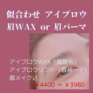 【ミニモ限定】上品美眉【眉WAX】