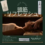 頭筋リフレッシュ【ヘッドマッサージ】