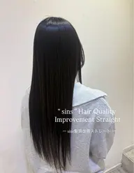 【全頭✨️ 】sins髪質改善ストレート(ロング料金なし)