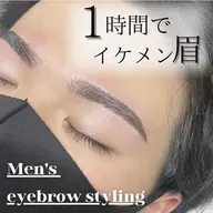 メンズＷＡＸスタイリング  （60分）