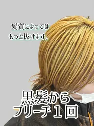 《ミニモ学割》ブリーチのみ！（１回）※オンカラーは➕¥5000・２回目ブリーチ➕¥5000