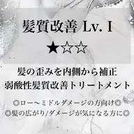 【髪質改善★☆☆】弱酸性髪質改善マジックトリートメント　※酸性ストレートではないです。トリートメントなので癖は伸びません