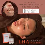 韓国人気No.1【ララピール】で即効ツヤ肌!顔+首10,000円✨