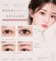 🌼【お目元周りの印象UP】似合わせまつ毛パーマ&美眉スタイリング(Wax脱毛付き)